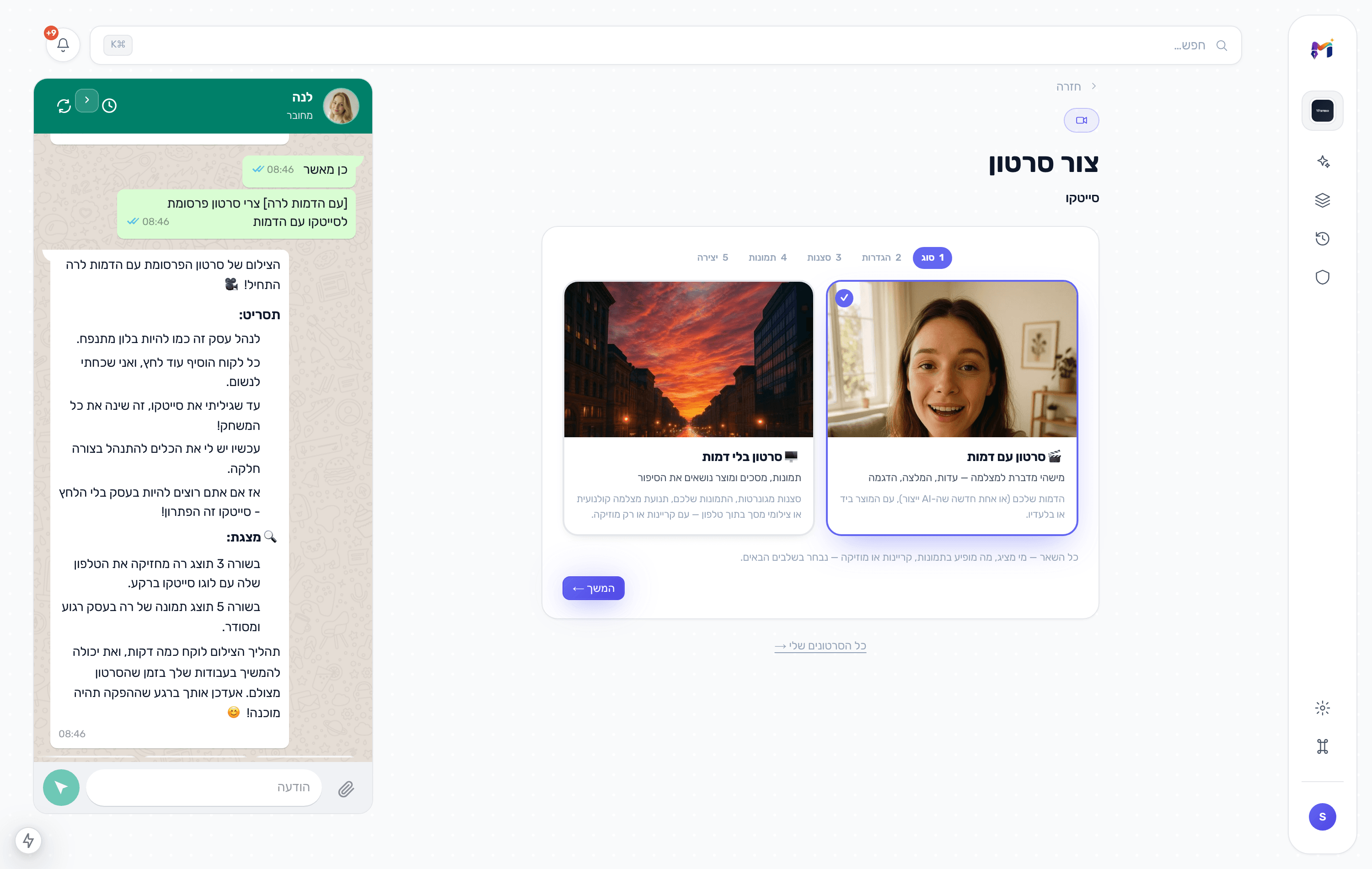 הצ׳אט עם לנה